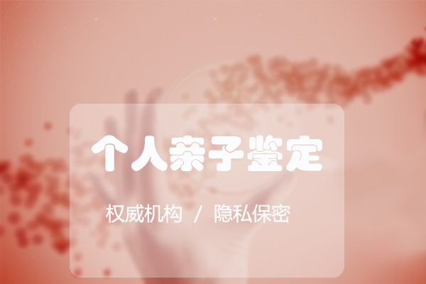 扬州权威亲子鉴定机构去哪里,扬州DNA亲子鉴定机构出结果要多久