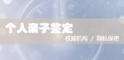 扬州亲子鉴定机构准确吗,扬州血缘检测机构预约流程 扬州亲子鉴定机构准确吗,扬州血缘检测机构预约流程