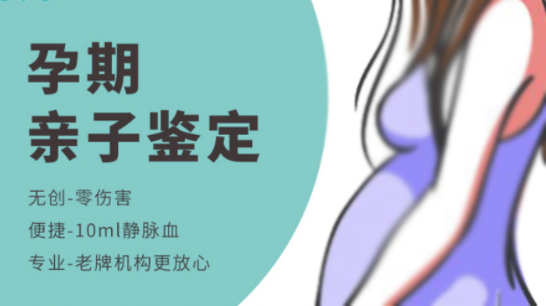 扬州怀孕亲子鉴定流程是什么,扬州产前亲子鉴定中心预约办理 扬州怀孕亲子鉴定流程是什么,扬州产前亲子鉴定中心预约办理