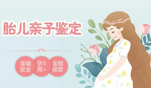 扬州怀孕了需要如何做孕期亲子鉴定,