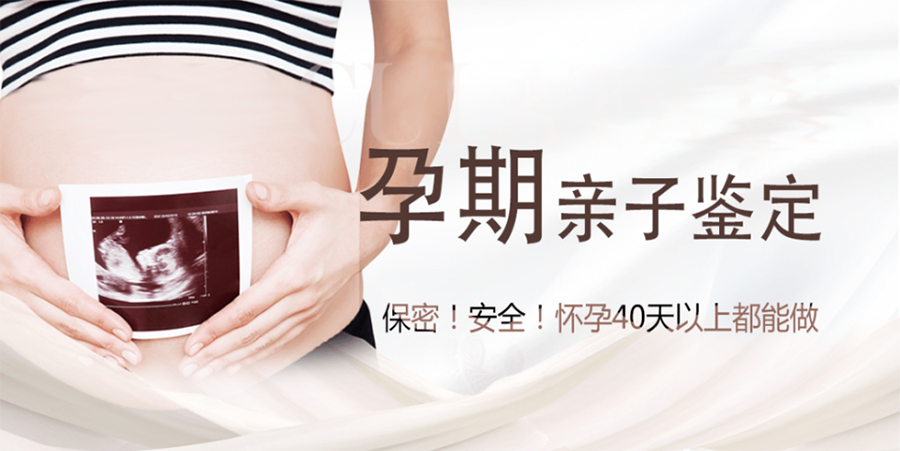 扬州胎儿如何做血缘检测,扬州无创产前亲子鉴定收费明细