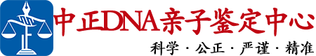扬州中鉴DNA亲子鉴定中心